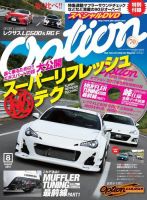 Option（オプション） 2017年8月号 (発売日2017年06月26日) 表紙