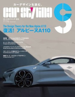 CAR STYLING（カースタイリング） Vol.13 (発売日2017年06月26日