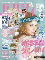 ゼクシィ関西 8月号 表紙