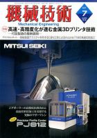機械技術 2017年7月号 (発売日2017年06月24日) 表紙