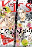 KISS (キス) 2017年8月号 (発売日2017年06月24日) 表紙