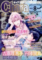 Chara（キャラ） 2017年8月号 表紙