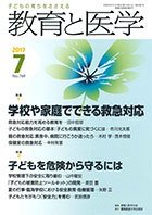 教育と医学 ７月号 (発売日2017年06月27日) 表紙