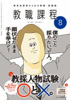 教職課程 2017年8月号 表紙