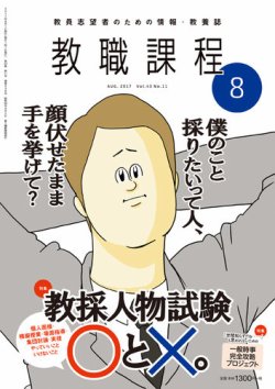 教職 課程 安い 雑誌