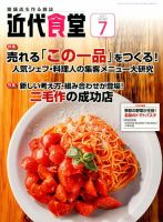 近代食堂 7月号 (発売日2017年06月22日) 表紙