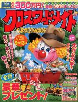 クロスワードメイト 2017年8月号 表紙
