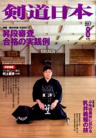 剣道日本 2017年8月号 表紙