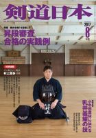 剣道日本 2017年8月号 (発売日2017年06月25日) 表紙