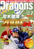 月刊 Dragons ドラゴンズ 2017年7月号 表紙