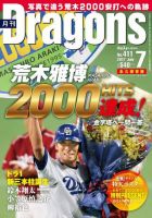 月刊 Dragons ドラゴンズ 2017年7月号 表紙