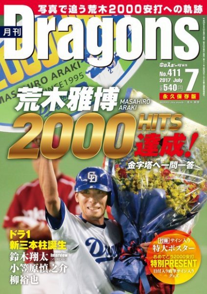 月刊 Dragons ドラゴンズ 2017年7月号 (発売日2017年06月22日) 表紙