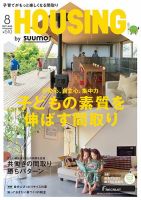 HOUSING （ハウジング）by suumo（バイ スーモ） 8月号 (発売日2017年06月21日) 表紙