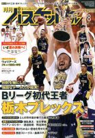 月刊バスケットボール 2017年8月号 表紙