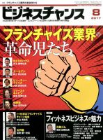 ビジネスチャンス 2017年8月号 表紙