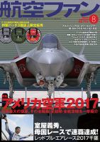 航空ファン 2017年8月号 表紙