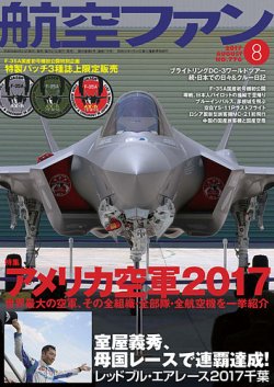 airline オファー エアライン 2017年8月号 雑誌