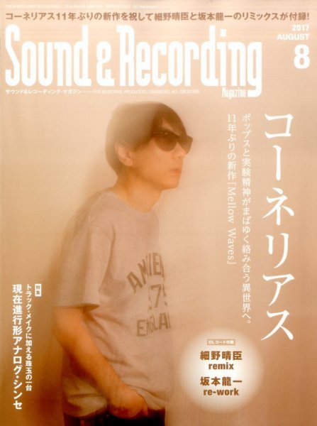 サウンド＆レコーディングマガジン 2017年8月号 (発売日2017年06月24日) 表紙