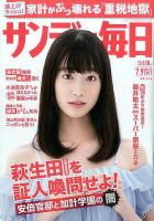 サンデー毎日 2017年7/9号 表紙