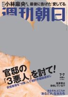 週刊朝日 2017年7/7号 (発売日2017年06月27日) 表紙