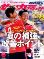 サッカーダイジェスト 7/13号 表紙