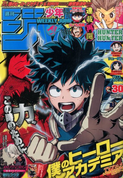 週刊少年ジャンプ 2017年7/10号 (発売日2017年06月26日) 表紙