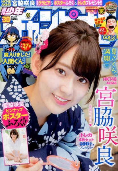 週刊少年チャンピオン 2017年7/6号 (発売日2017年06月22日) 表紙