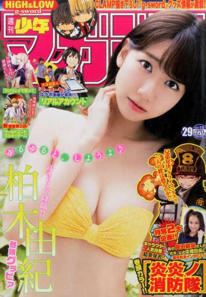 週刊少年マガジン 2017年7/5号 (発売日2017年06月21日) 表紙