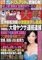 週刊大衆 2017年7/10号 表紙