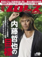 週刊プロレス 2017年7/5号 (発売日2017年06月21日) 表紙