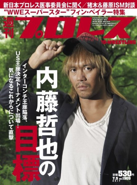 週刊プロレス 2017年7/5号 (発売日2017年06月21日) 表紙
