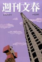 週刊文春 2017年6/29号 (発売日2017年06月22日) 表紙