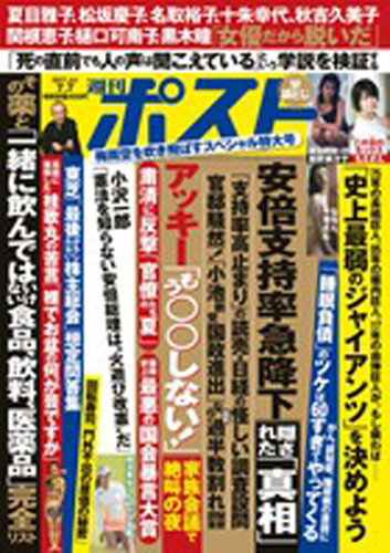 週刊ポスト 17年7 7号 発売日17年06月26日 雑誌 定期購読の予約はfujisan 週刊ポスト 17年7 7号 発売日17年06月26日 雑誌 定期購読の予約はfujisan