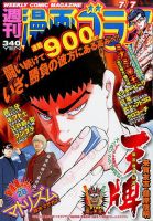 週刊漫画ゴラク 2017年7/7号 表紙