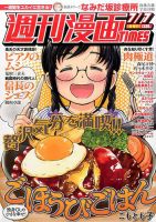 週刊 漫画TIMES (タイムス) 2017年7/7号 表紙