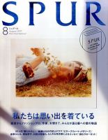 SPUR（シュプール） 2017年8月号 表紙