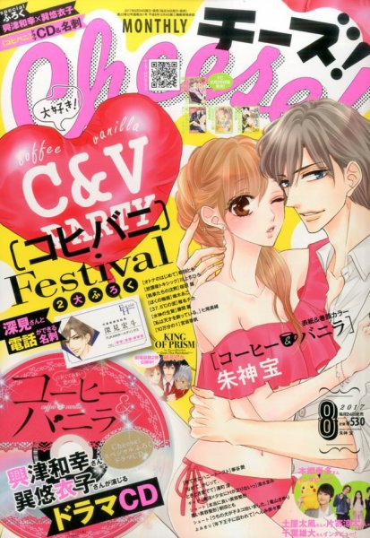 Cheese ! (チーズ) 2017年8月号 (発売日2017年06月24日) 表紙