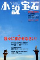 小説宝石 2017年7月号 表紙