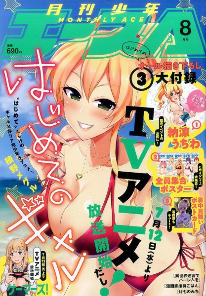 少年エース 2017年8月号 (発売日2017年06月26日) 表紙