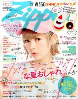 ZIPPER（ジッパー） 2017年8月号 (発売日2017年06月23日) 表紙