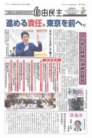 自由民主 第2748号 表紙
