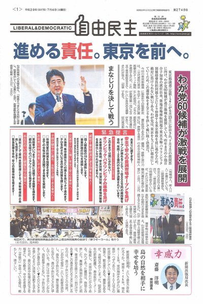 自由民主 第2748号 (発売日2017年06月27日) 表紙