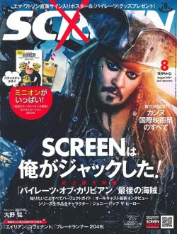 スクリーン 雑誌 8 ストア 月 号