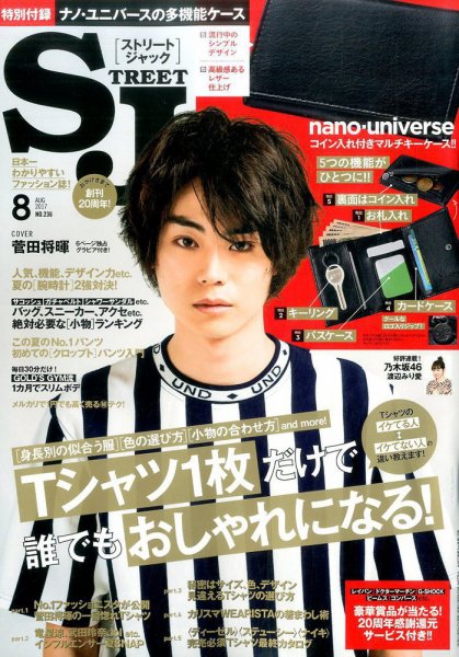 street JACK (ストリートジャック) 2017年8月号 (発売日2017年06月28日) 表紙