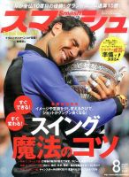 スマッシュ 表紙