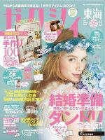 ゼクシィ東海 8月号 表紙