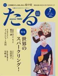 TARU（たる） No.417 (発売日2017年06月24日) 表紙