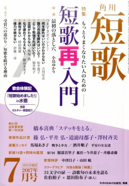 短歌 2017年7月号 (発売日2017年06月24日) 表紙