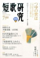 短歌研究 2017年7月号 表紙