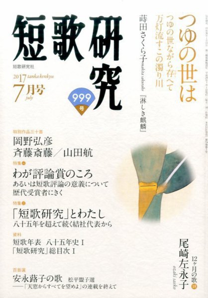 短歌研究 2017年7月号 (発売日2017年06月21日) 表紙